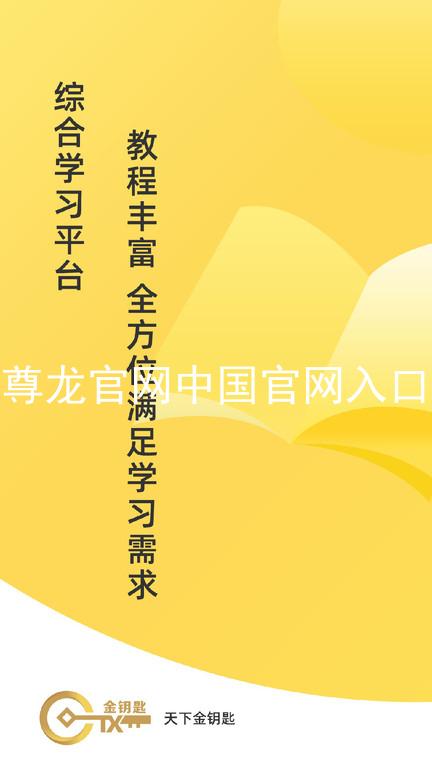 尊龙官网中国官网入口